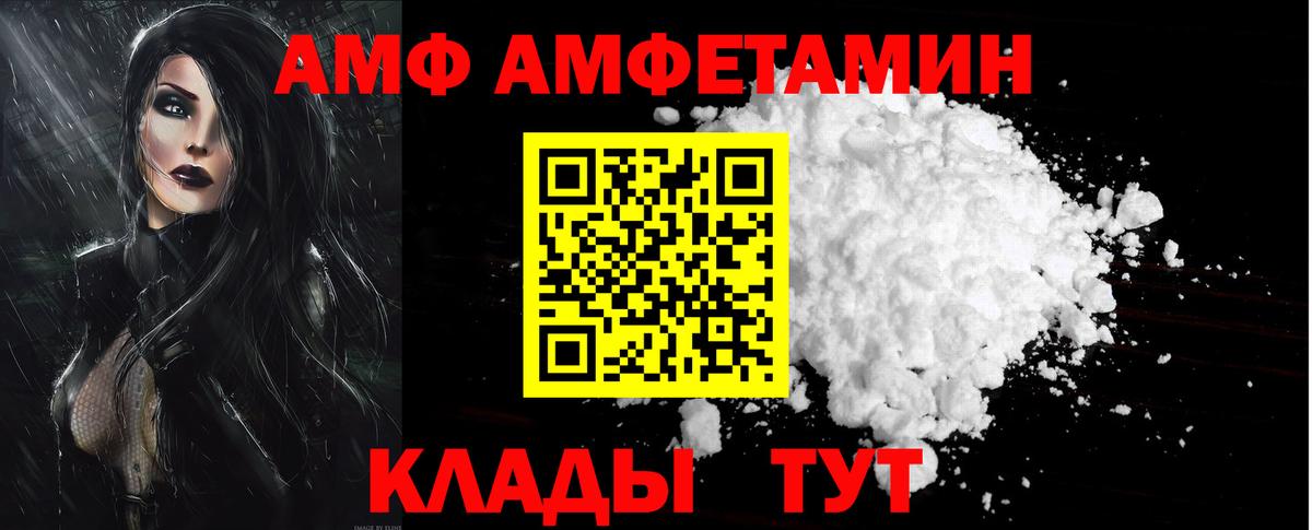 Саратов  АМФ  Вход с VPN  АМФ  АМФЕТАМИН VHQ 