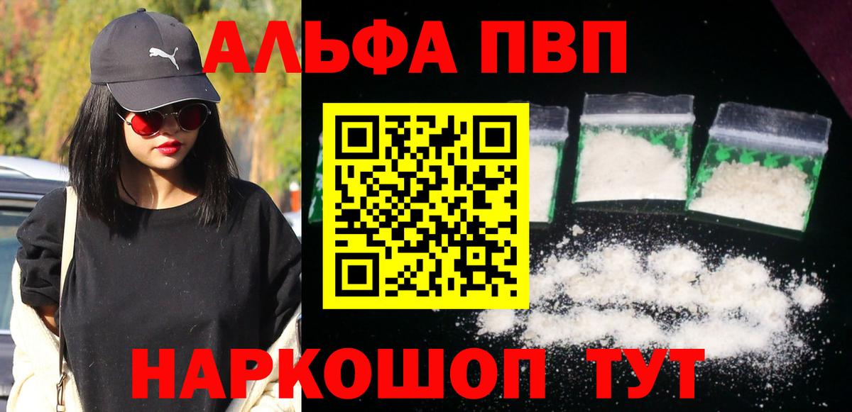 Alfa_PVP кристаллы Саратов
