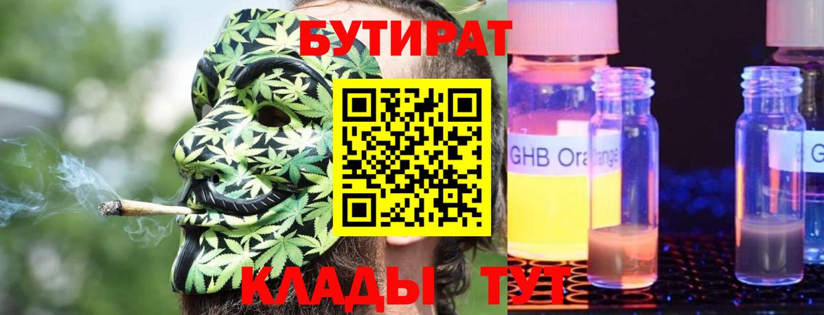БУТИРАТ GHB Саратов