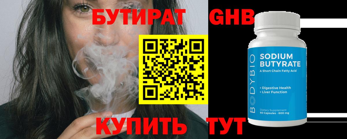 БУТИРАТ  Вход с VPN  Саратов  БУТИРАТ BDO 33% 