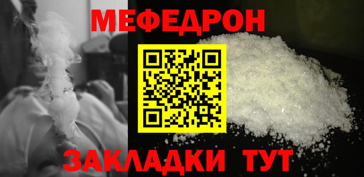 Саратов  МЯУ-МЯУ  Вход с VPN  МЕФ mephedrone  Меф мяу мяу 