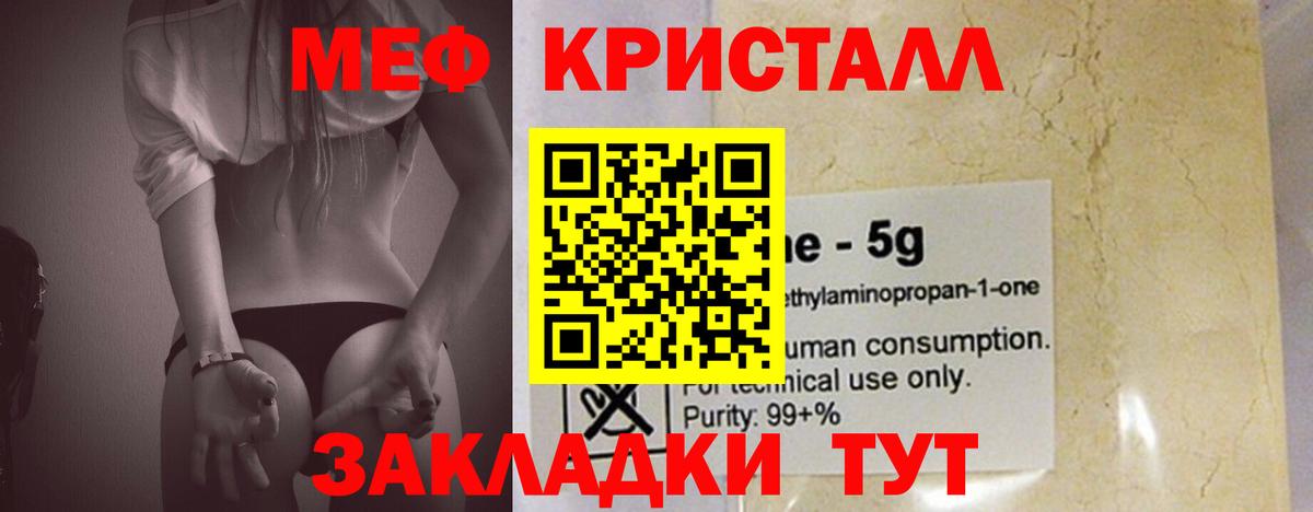 Мефедрон  Саратов