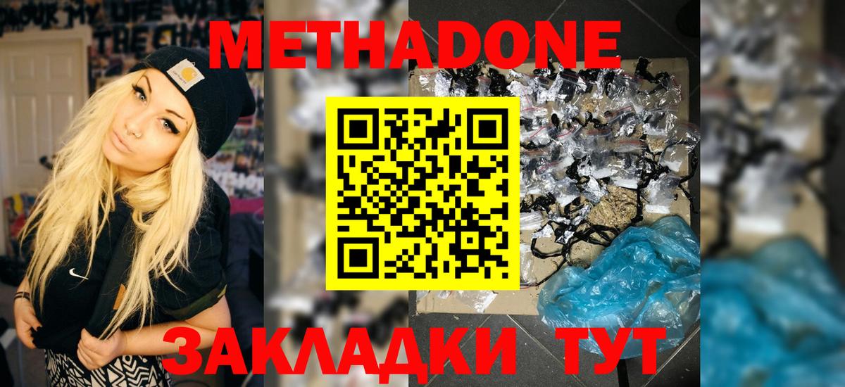 Метадон methadone  Вход с VPN  Саратов 