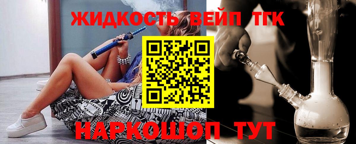ТГК вейп Саратов